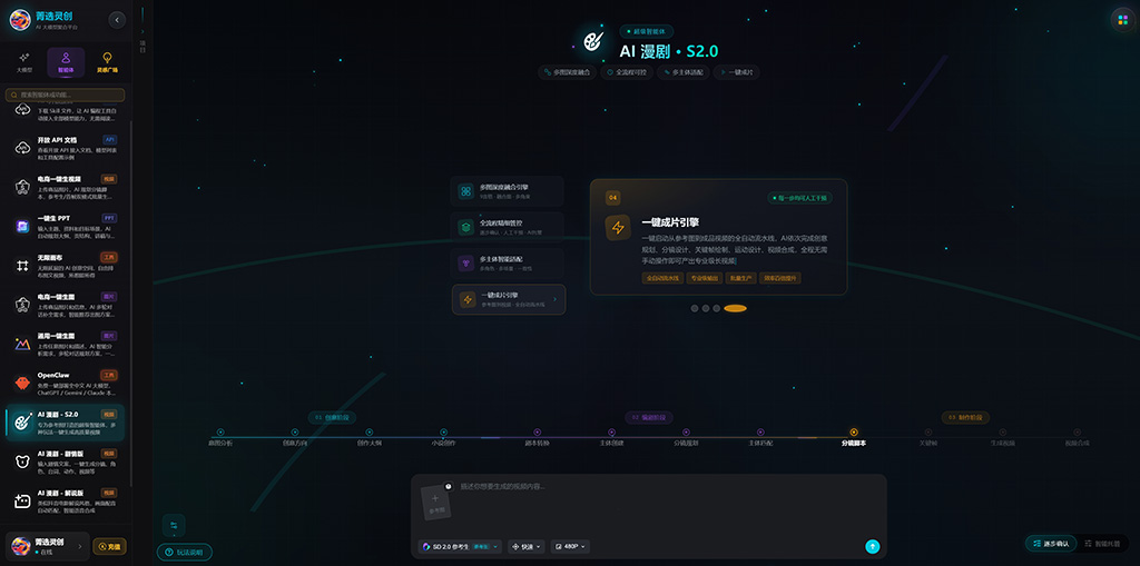 AI 漫剧创作场景示例